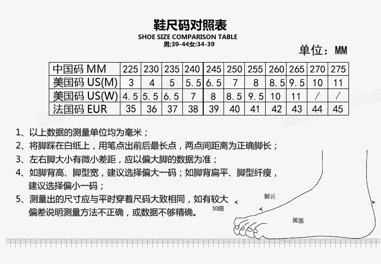 鞋子尺码对照表