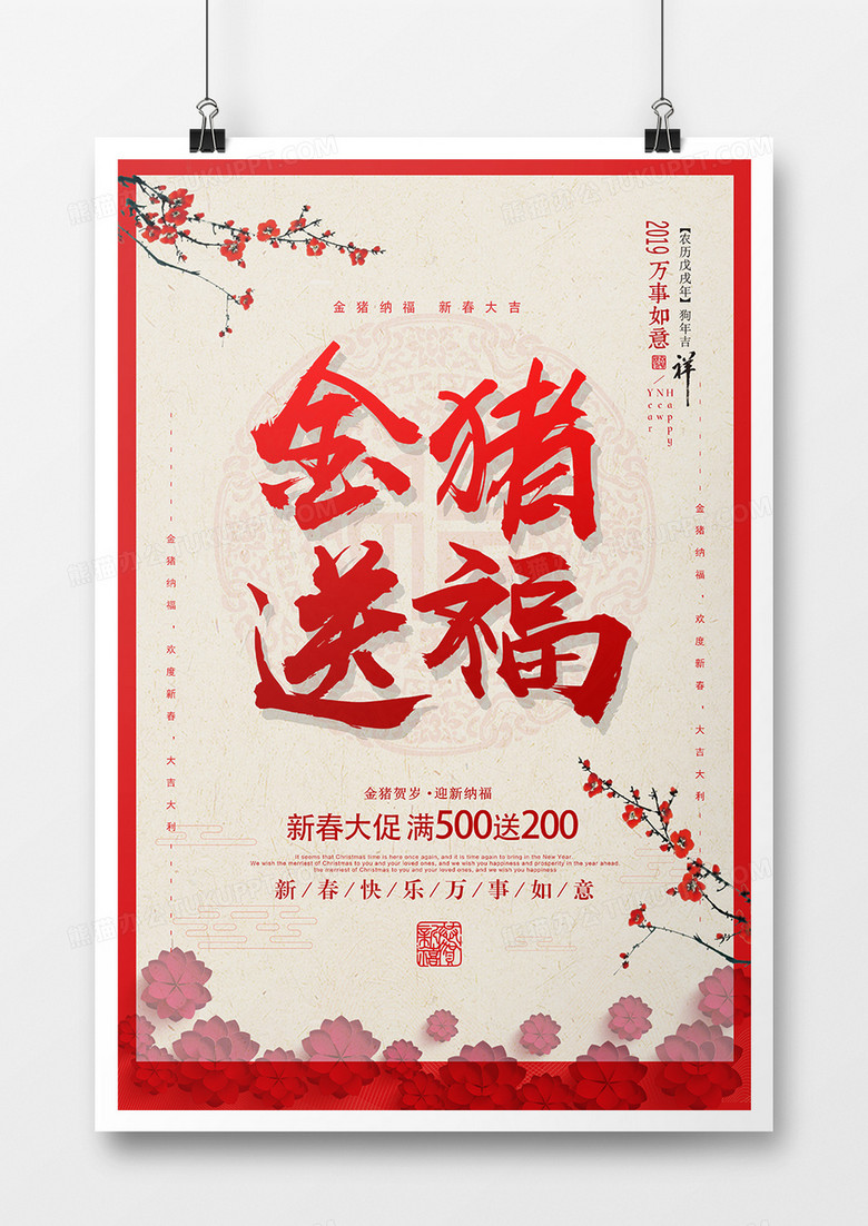 红色大气新春促销宣传海报模板