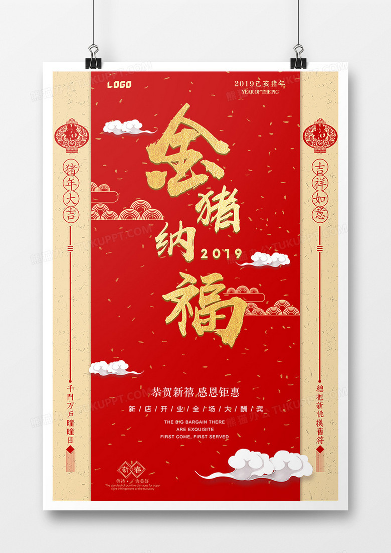 金猪纳福春节海报