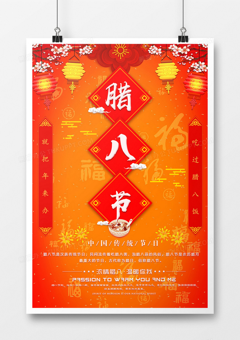 红色中国风腊八节创意海报