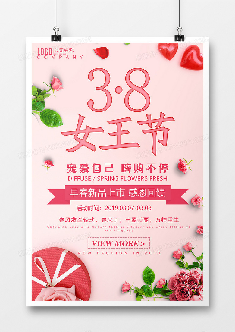2019年三八女王节简约粉色浪漫风格海报设计