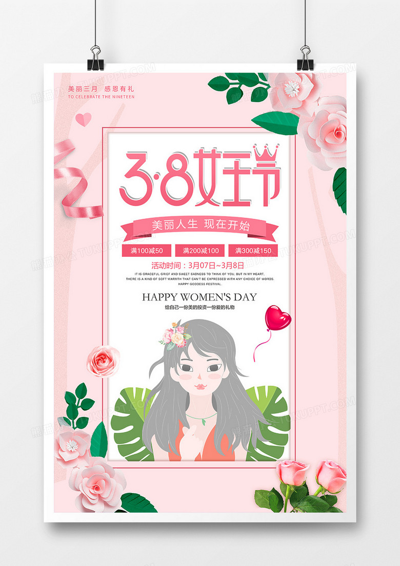 简约时尚38女神节促销海报