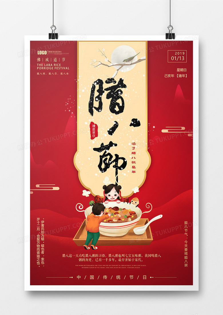 红色简约中国风腊八节海报
