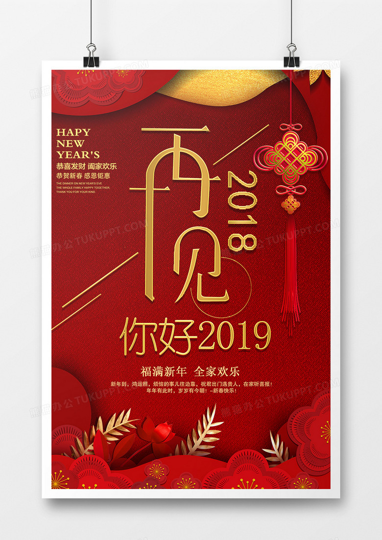 你好2019喜庆红创意海报设计