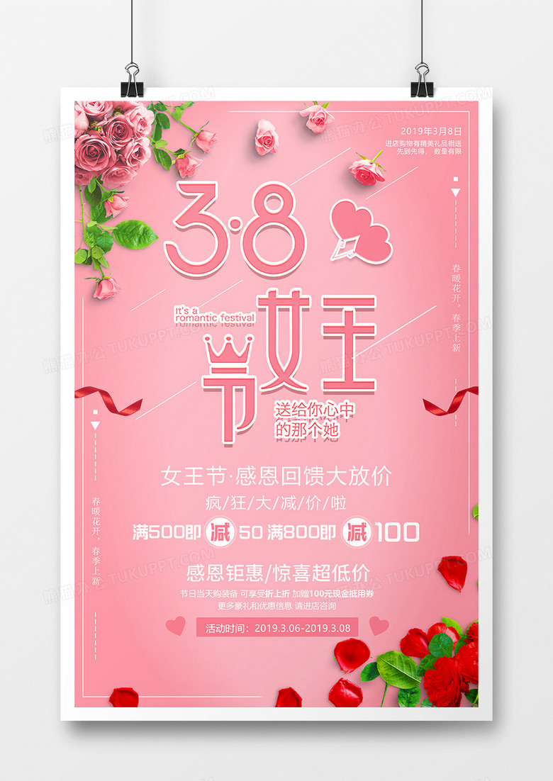 粉色3.8女王节日海报