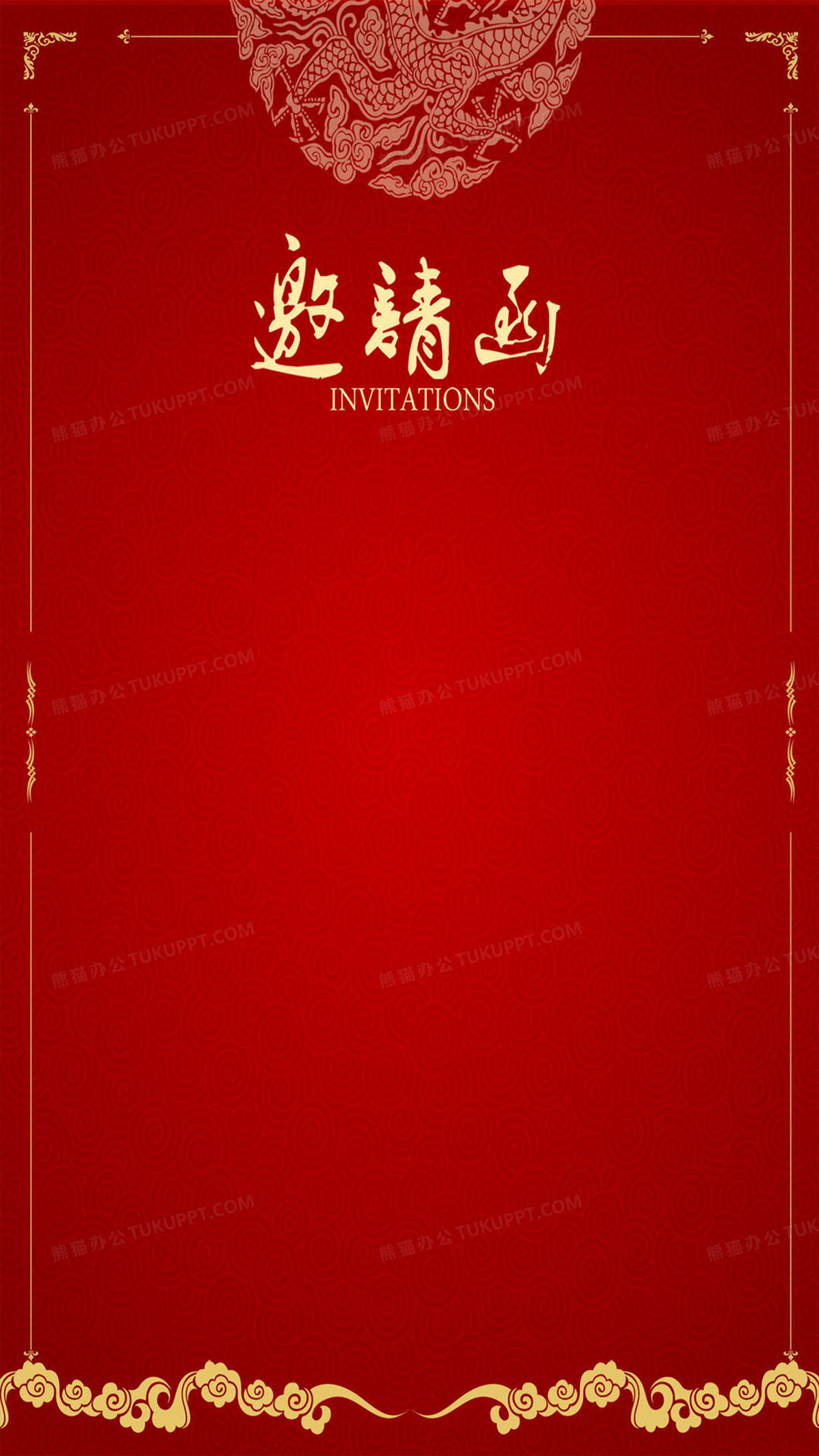 大气龙纹邀请函h5背景