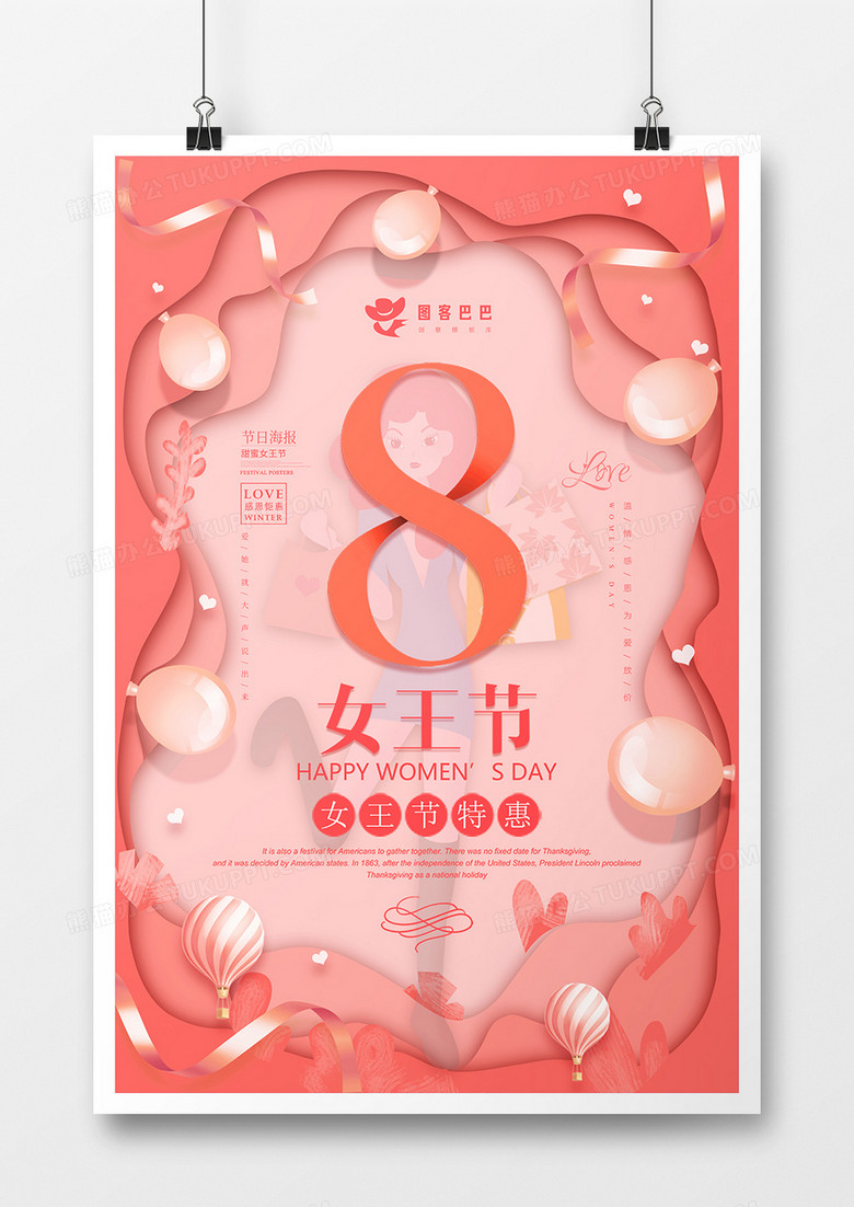 剪纸风格38女王节节日海报设计