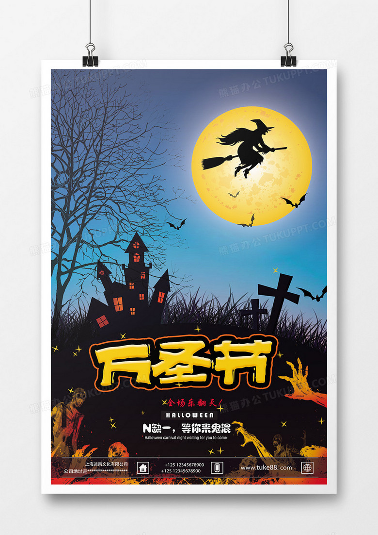 恐怖月夜万圣节海报