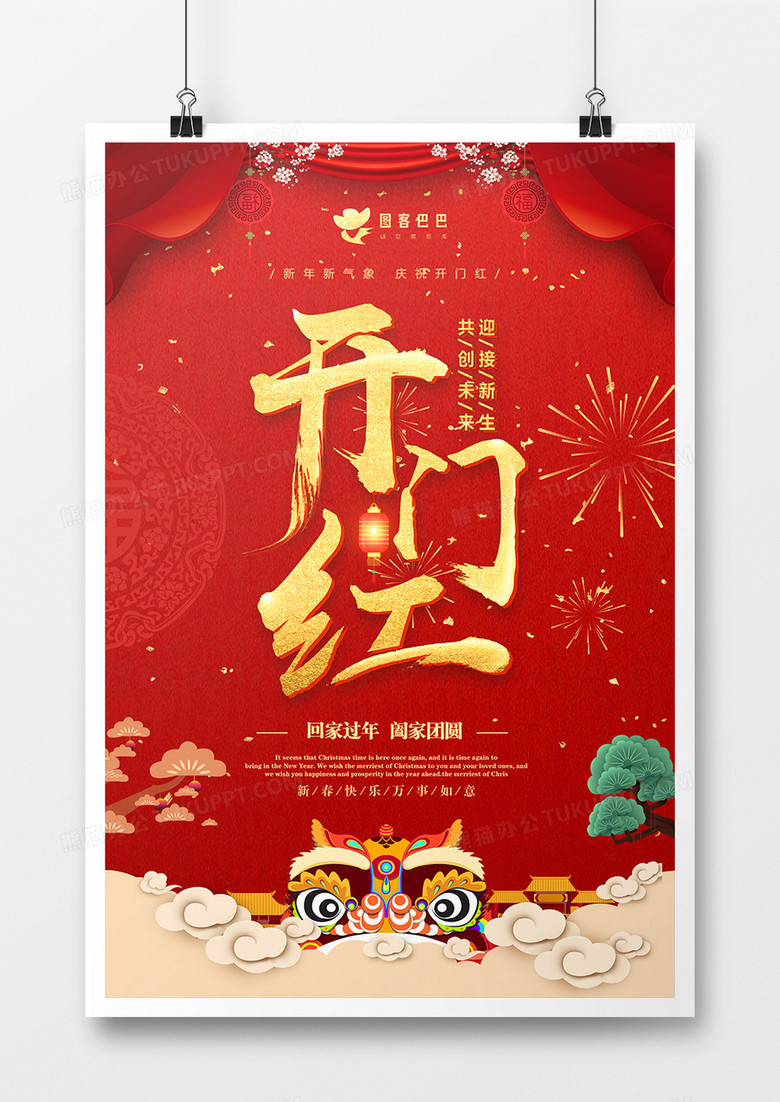 2019年红色主题新年开门红