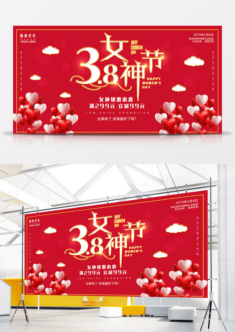红色大气3.8女神节节日展板