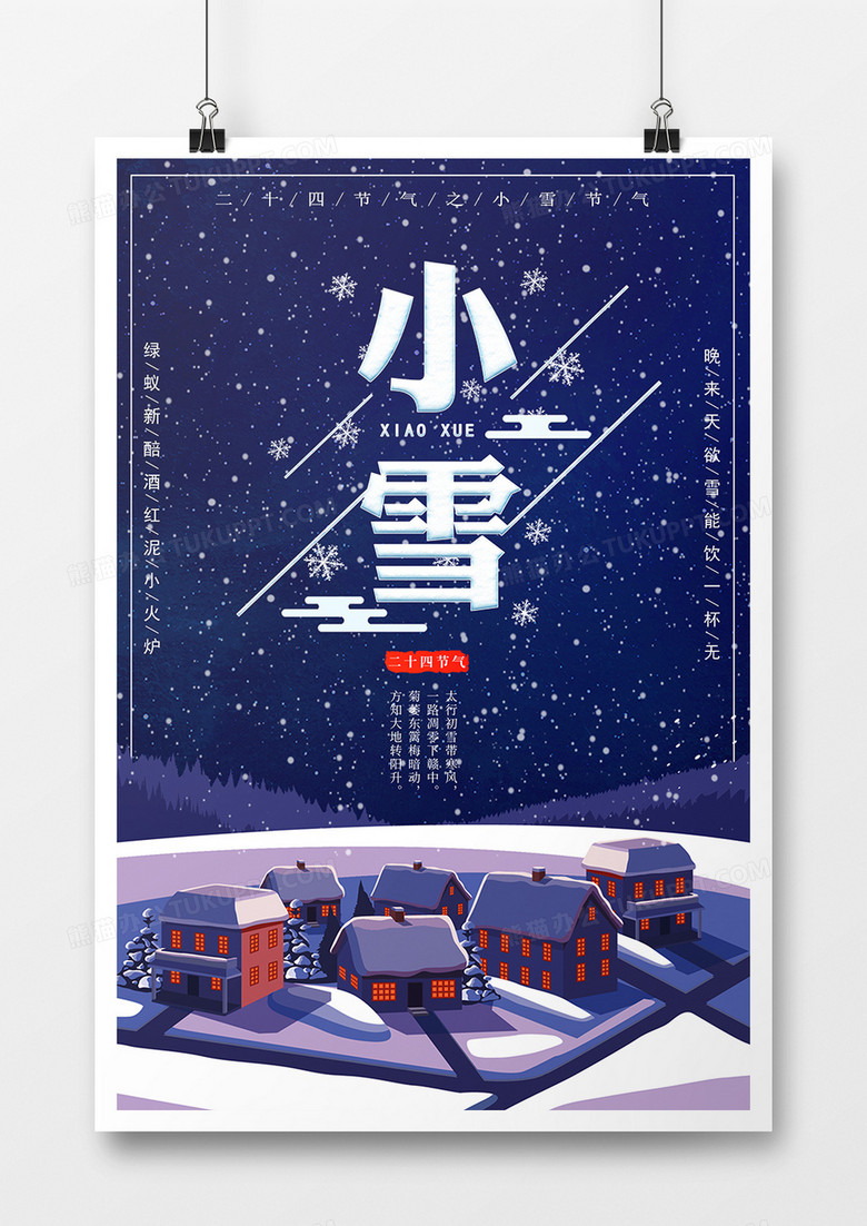 小雪二十四节气海报