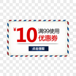 圣诞活动主题10元优惠券