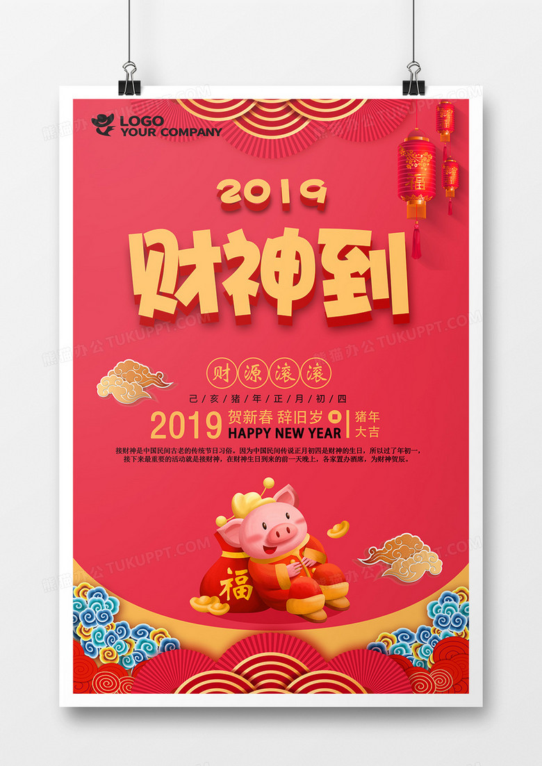 华丽风喜庆中国年财神到海报