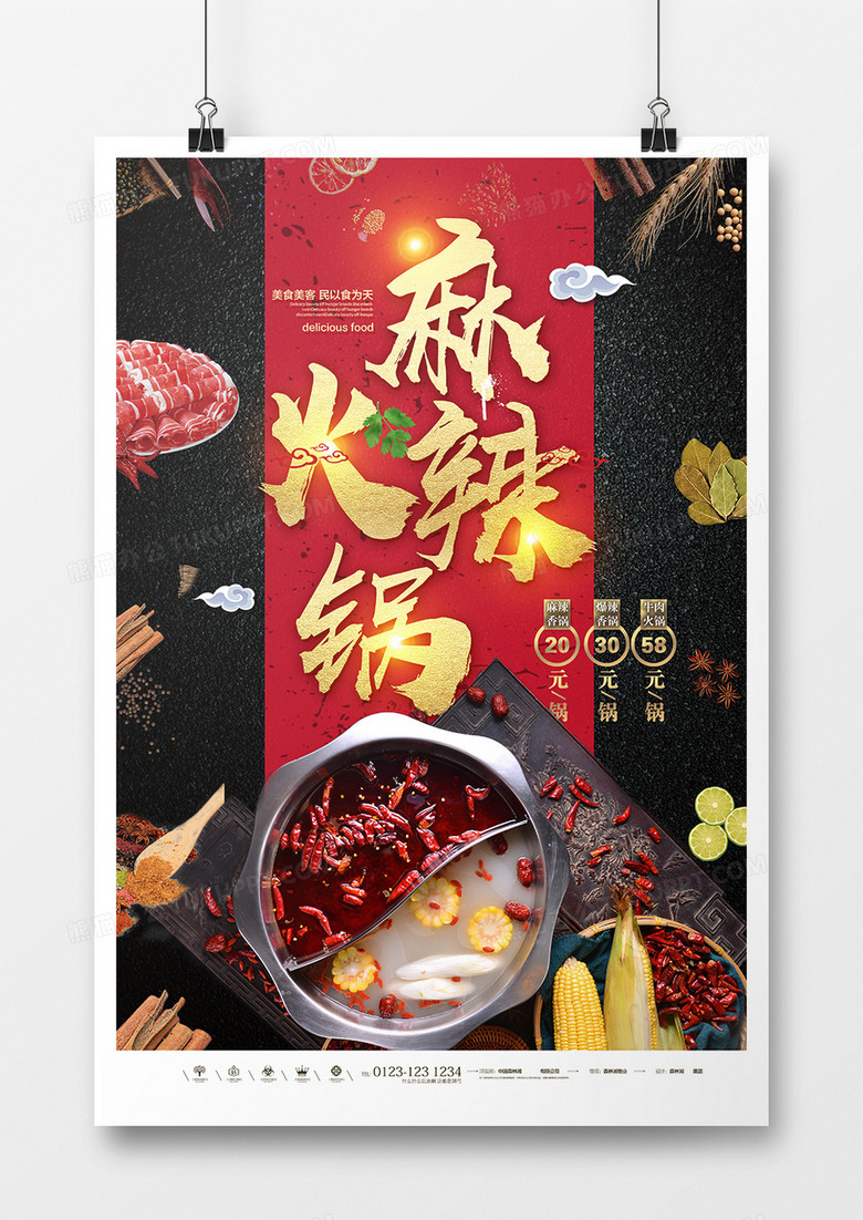 麻辣火锅冬季餐饮美食海报设计