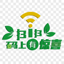 微信扫一扫wifi二维码