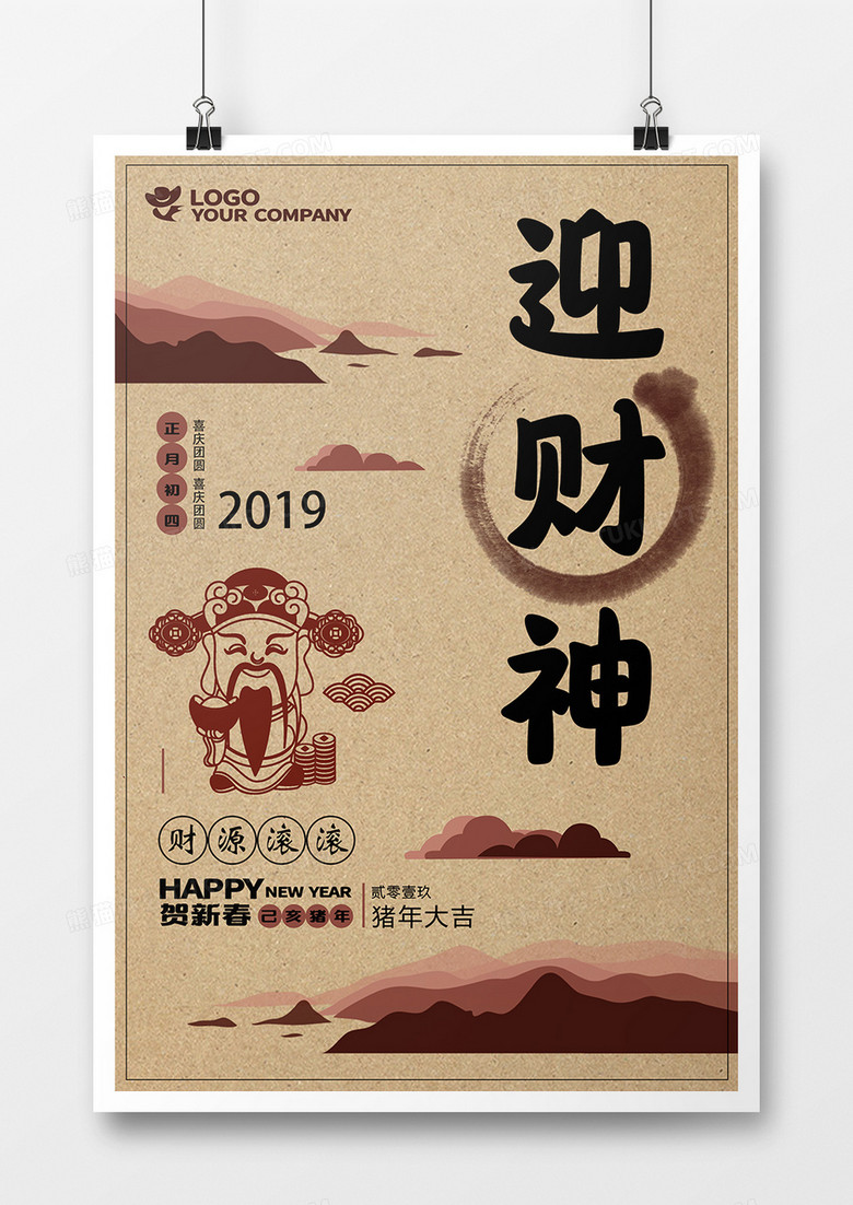 古朴中国传统拜财神海报