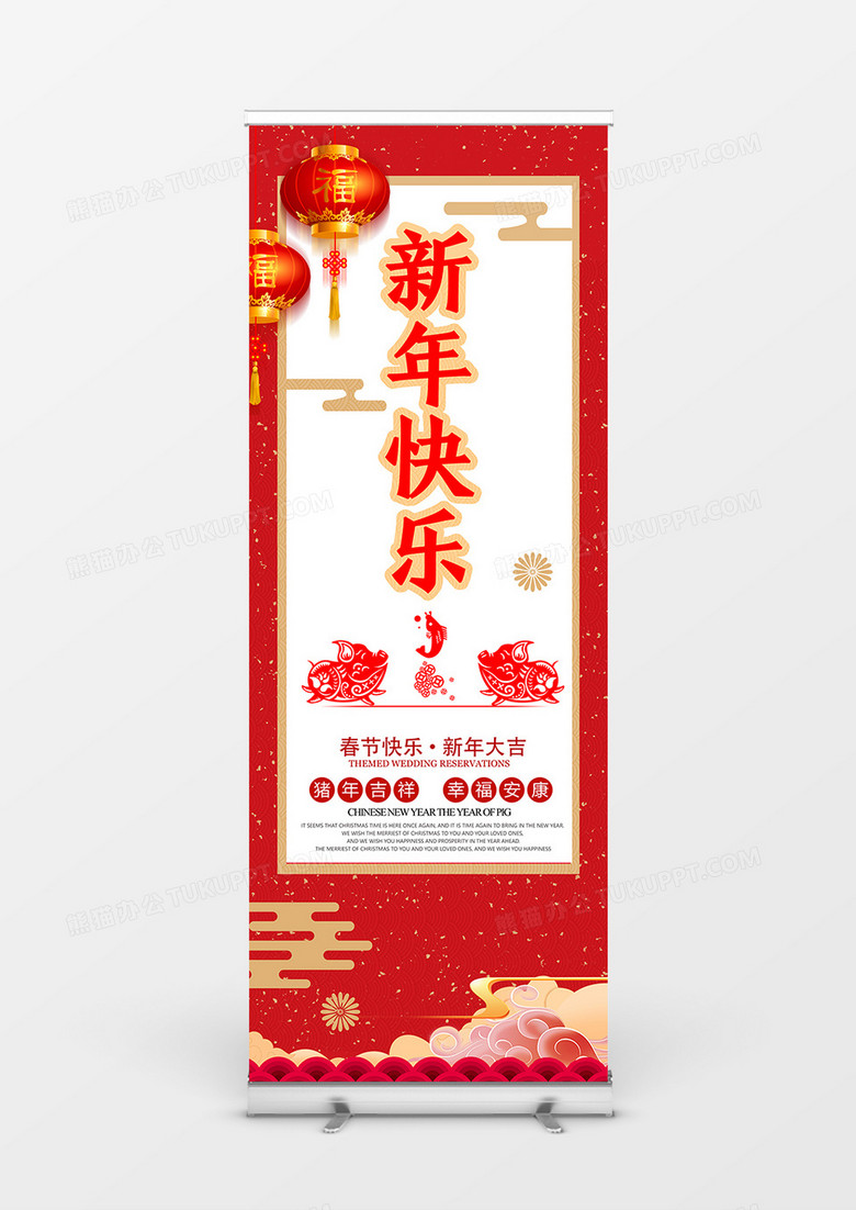 新年快乐富泰安康新年剪纸猪展架