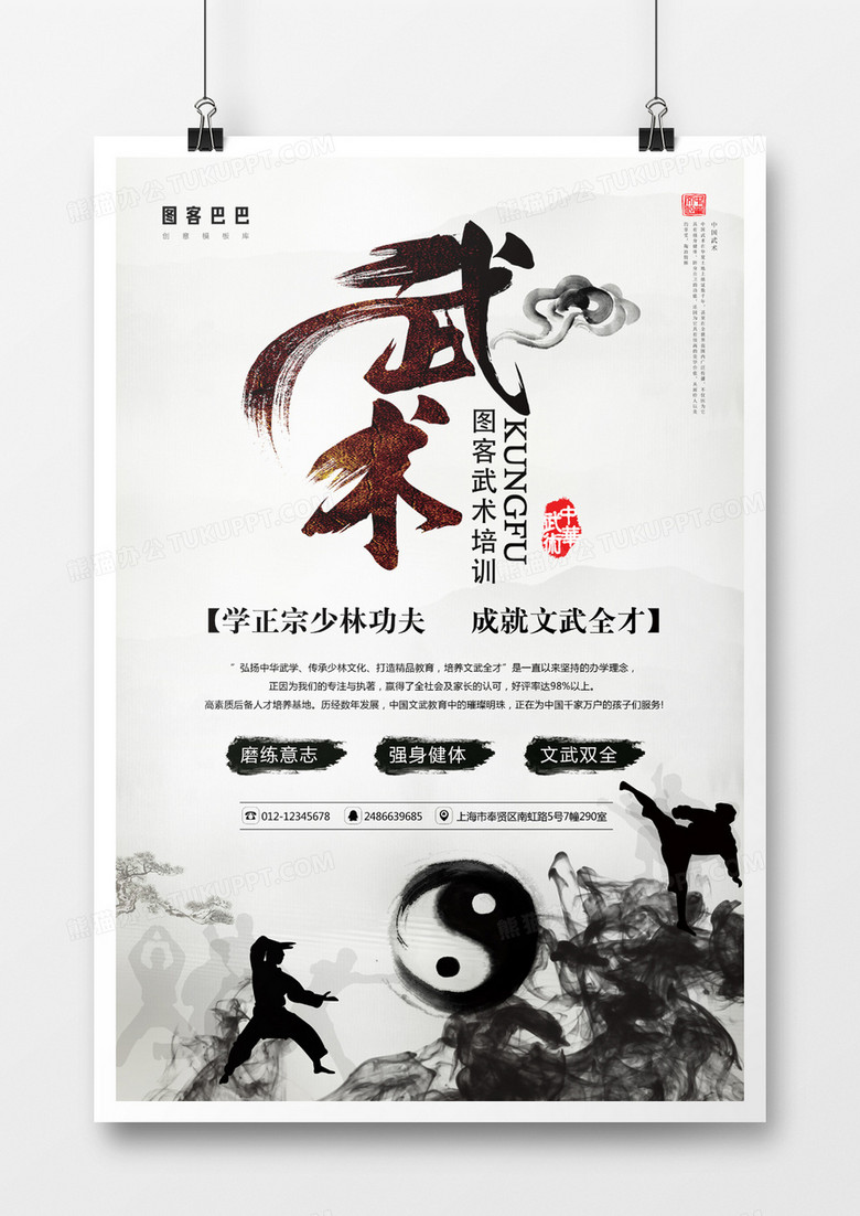 墨迹中国风武术海报