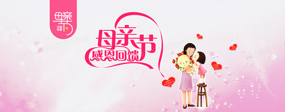 母亲节感恩回馈背景banner