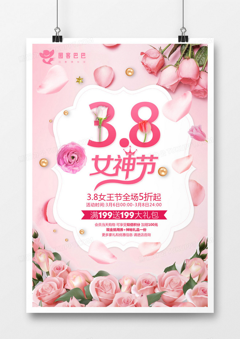 38女神节妇女节粉色商场促销海报