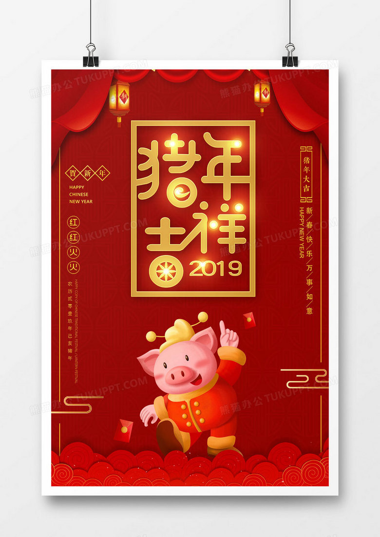 红色大色猪年吉祥海报设计