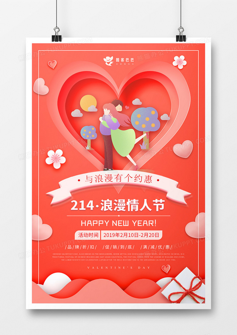 创意红色214浪漫情人节节日海报设计