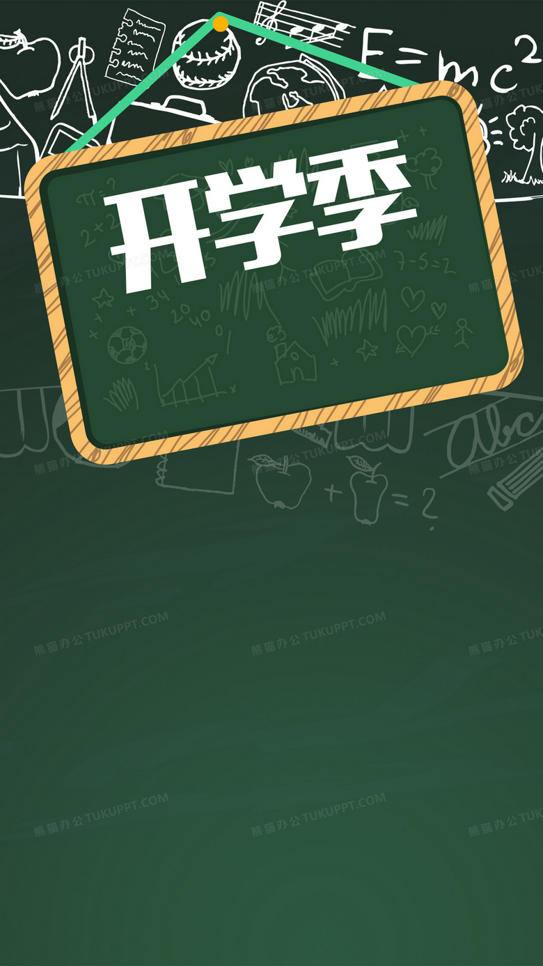 开学季h5背景