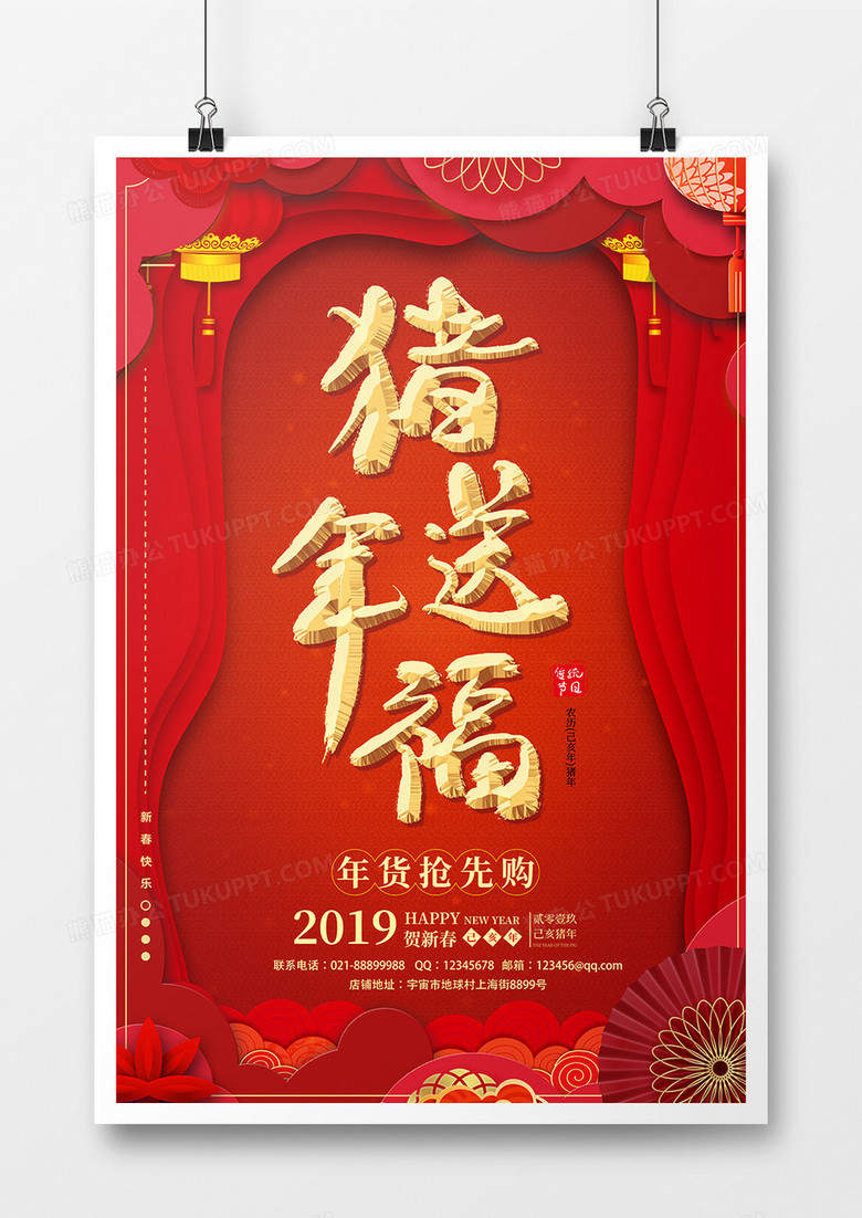 中国风猪年春节创意海报设计猪年送福