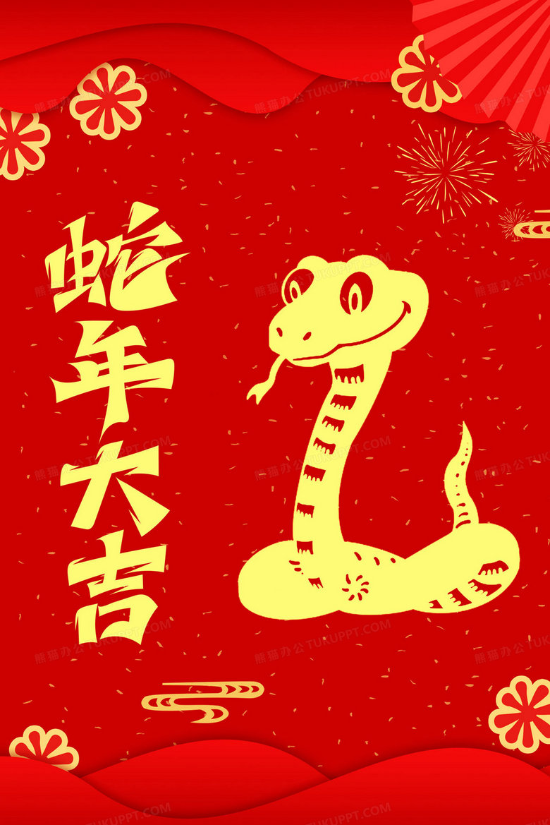 蛇年大吉祝福语剪纸风红包封面插画