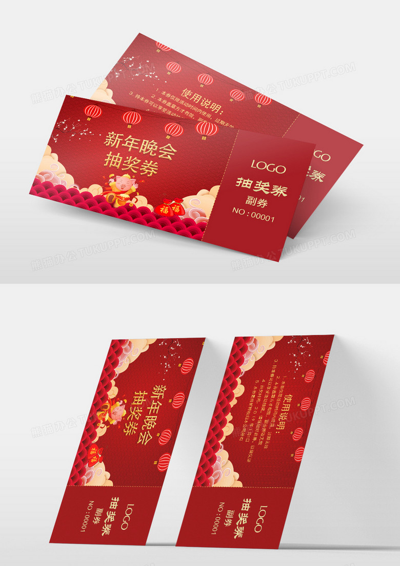 灯笼新年抽奖券