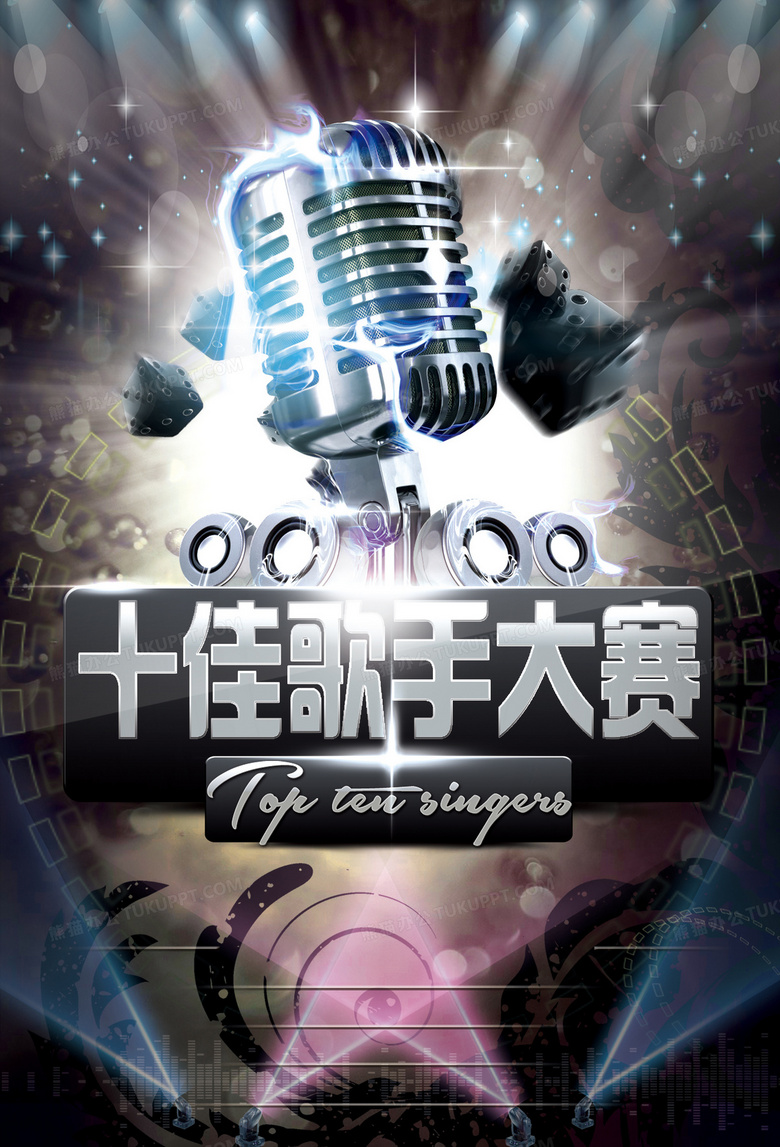 十佳歌手大赛海报背景背景图片素材免费下载_熊猫办公
