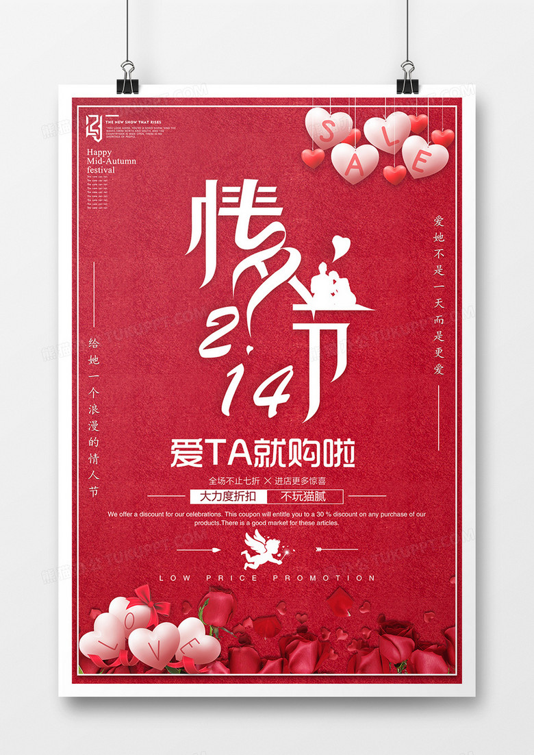 2019年二月十四情人节促销宣传海报喜庆浪漫风格设计