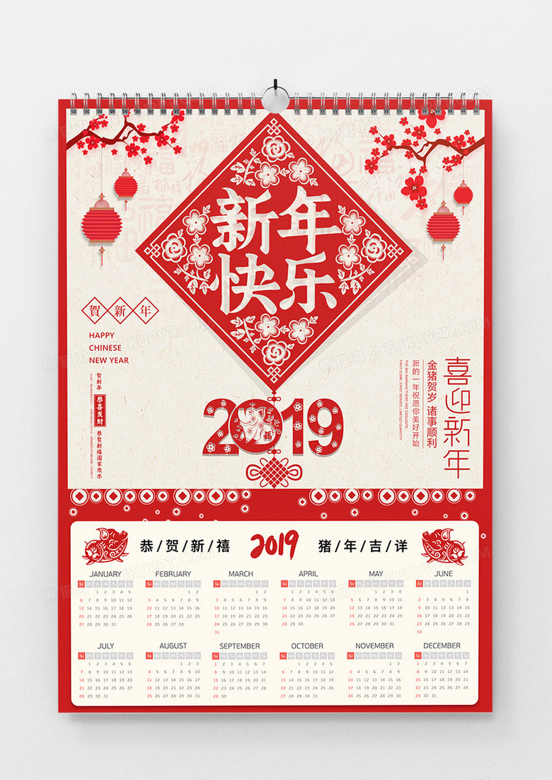 2019年新年剪纸喜庆风格挂历设计