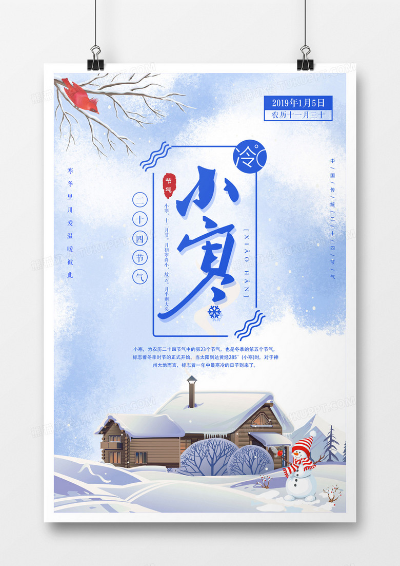  中国风小寒节气节日海报