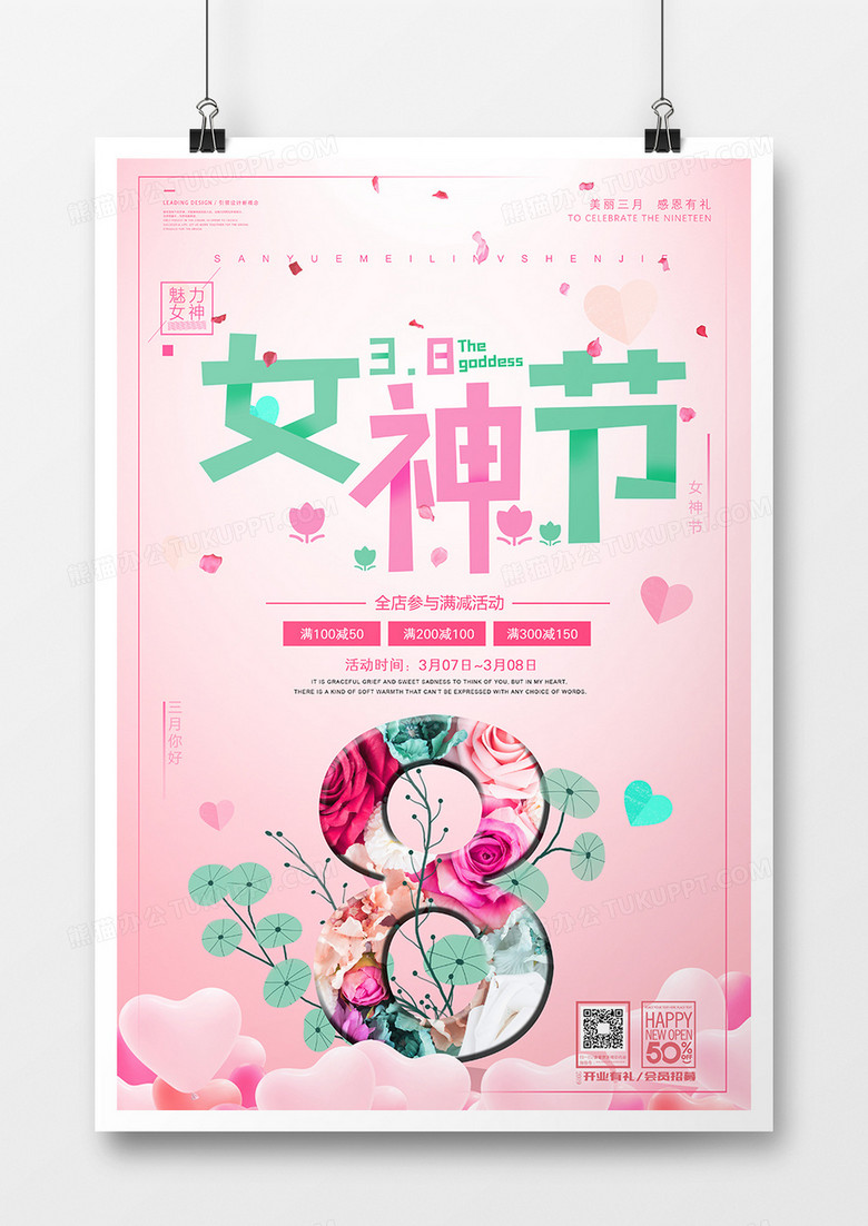 创意时尚38女神节海报