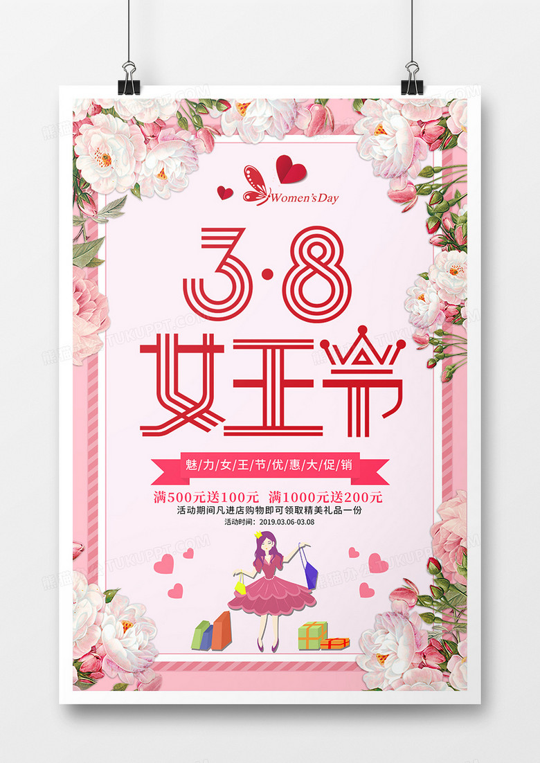 粉色三八女王节促销海报