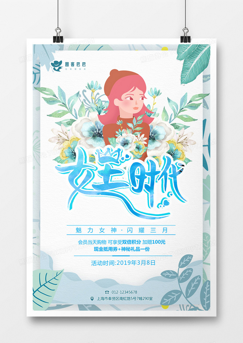 简约小清新38女王节海报创意设计