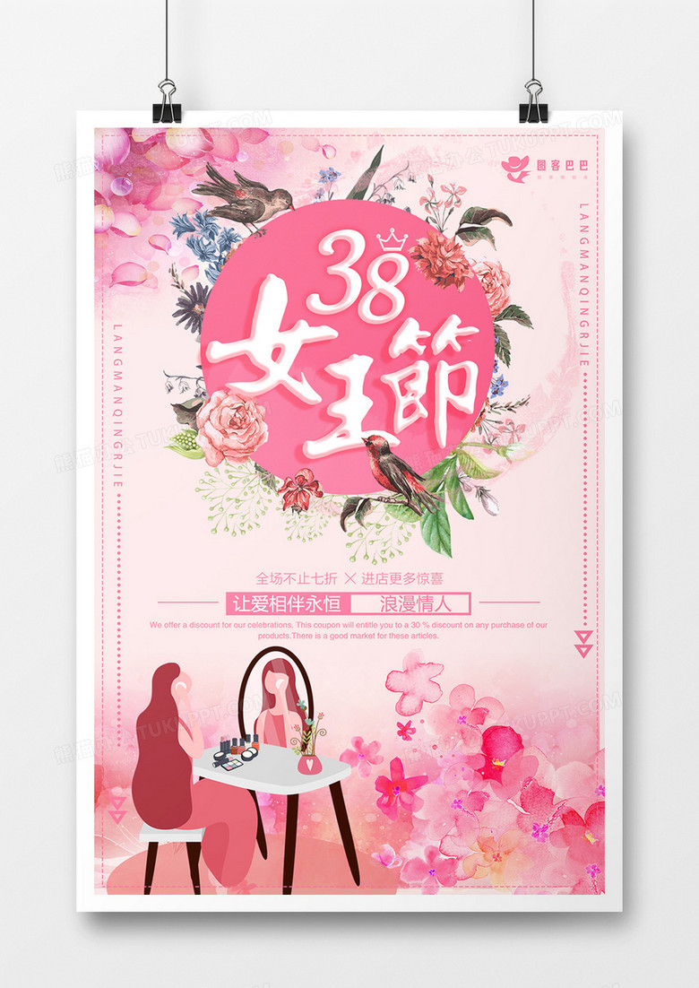  38妇女节女神节女王节粉色浪漫海报设计