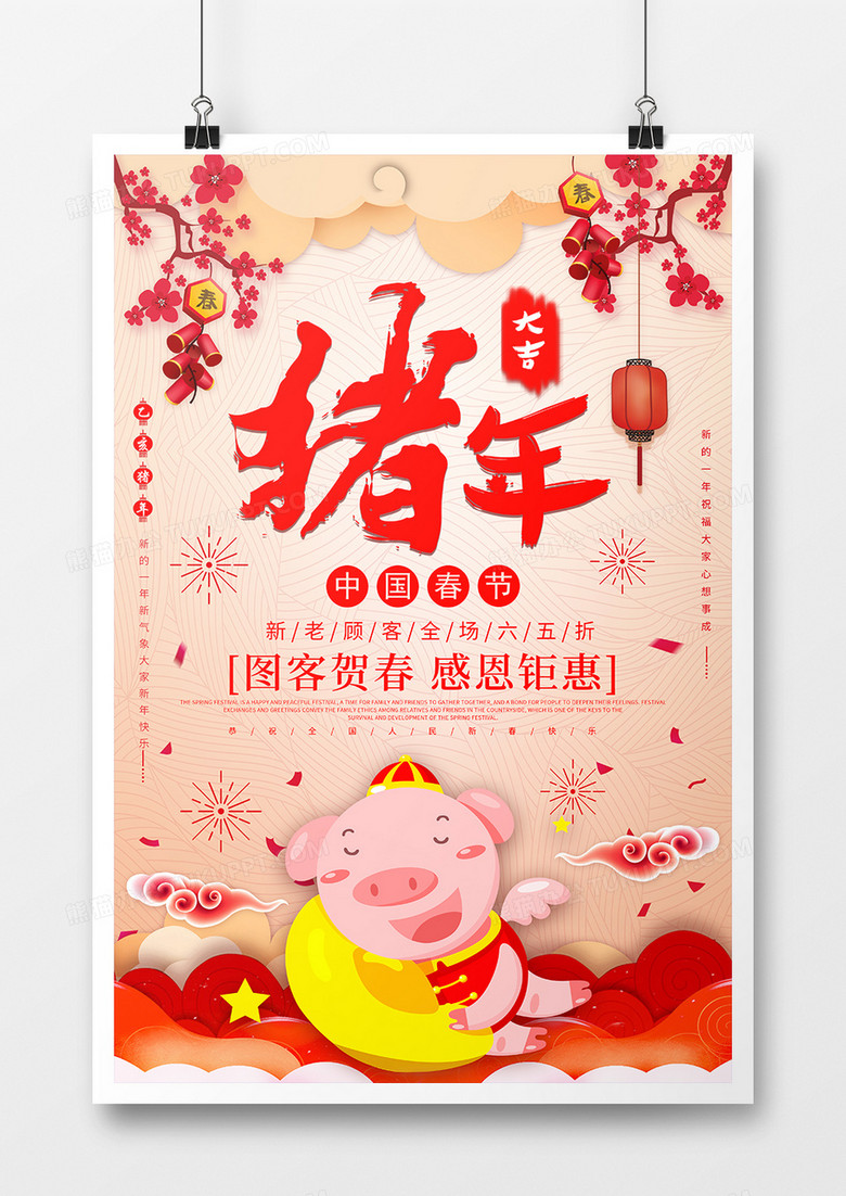 中国风猪年大吉新年节日海报设计