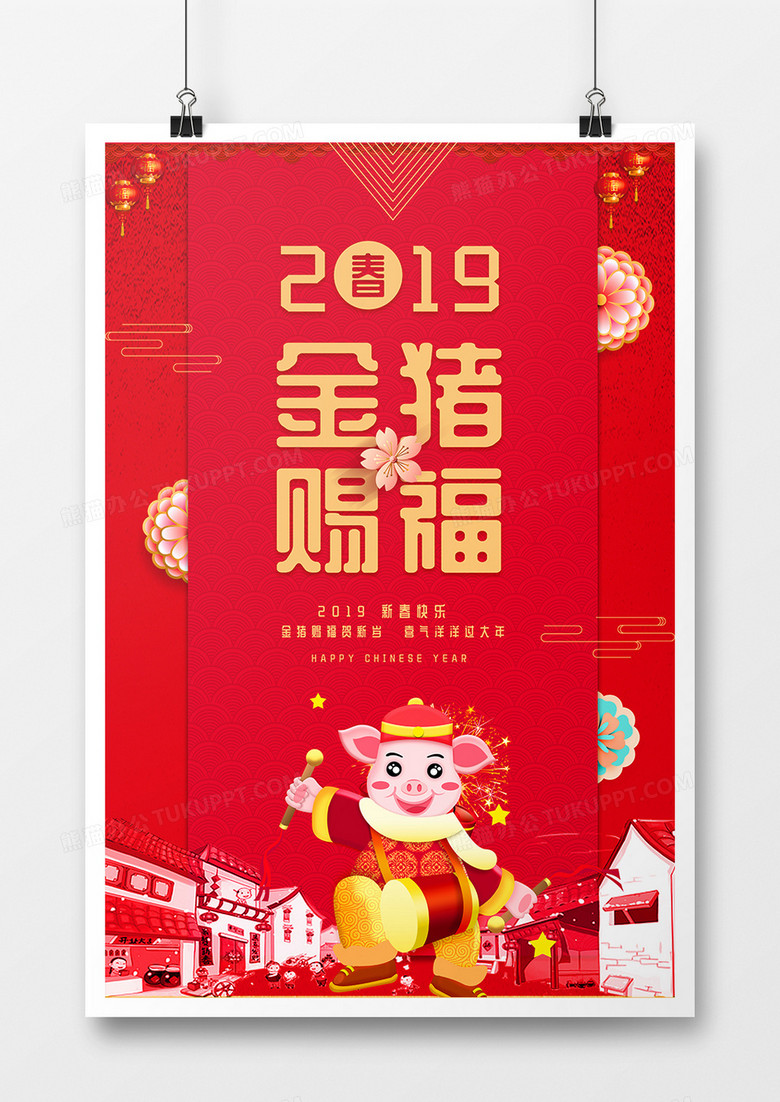 2019 金猪赐福新年海报