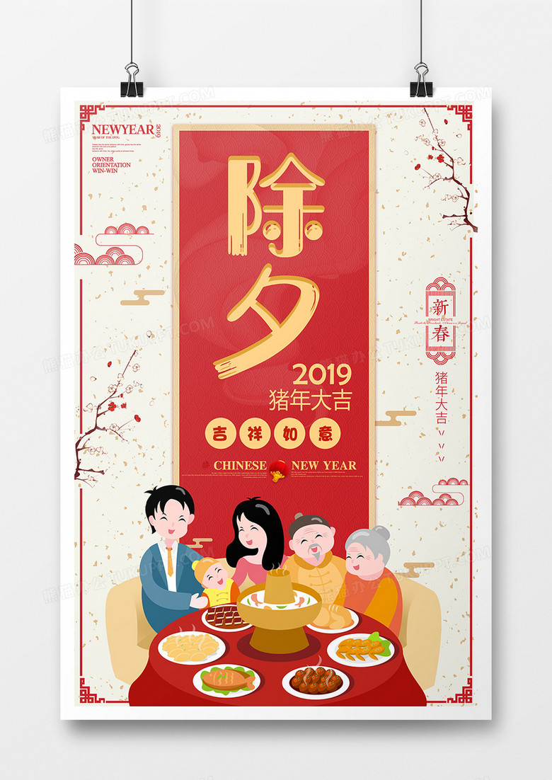 2019年猪年新年喜庆大气风格除夕夜海报宣传设计