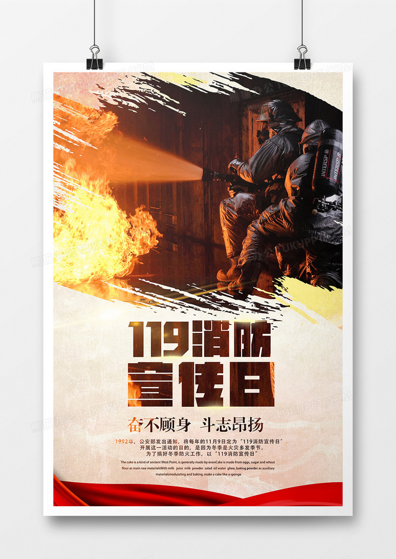 119世界消防宣传日