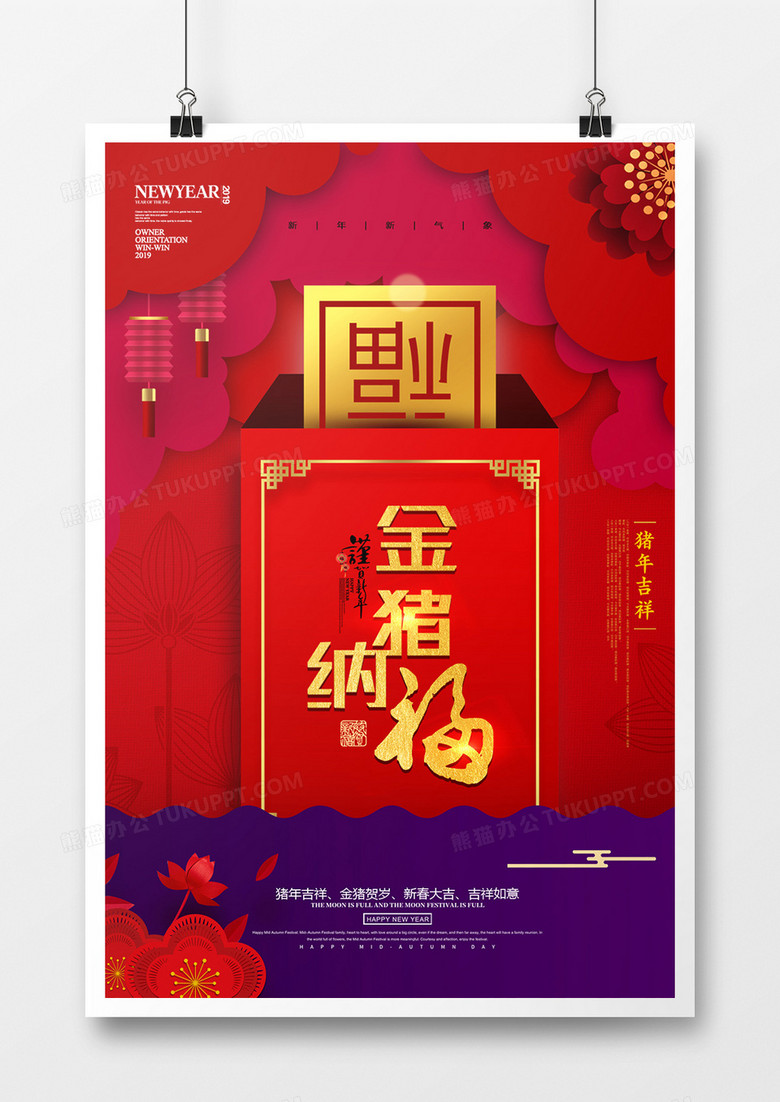 创意金猪纳福海报
