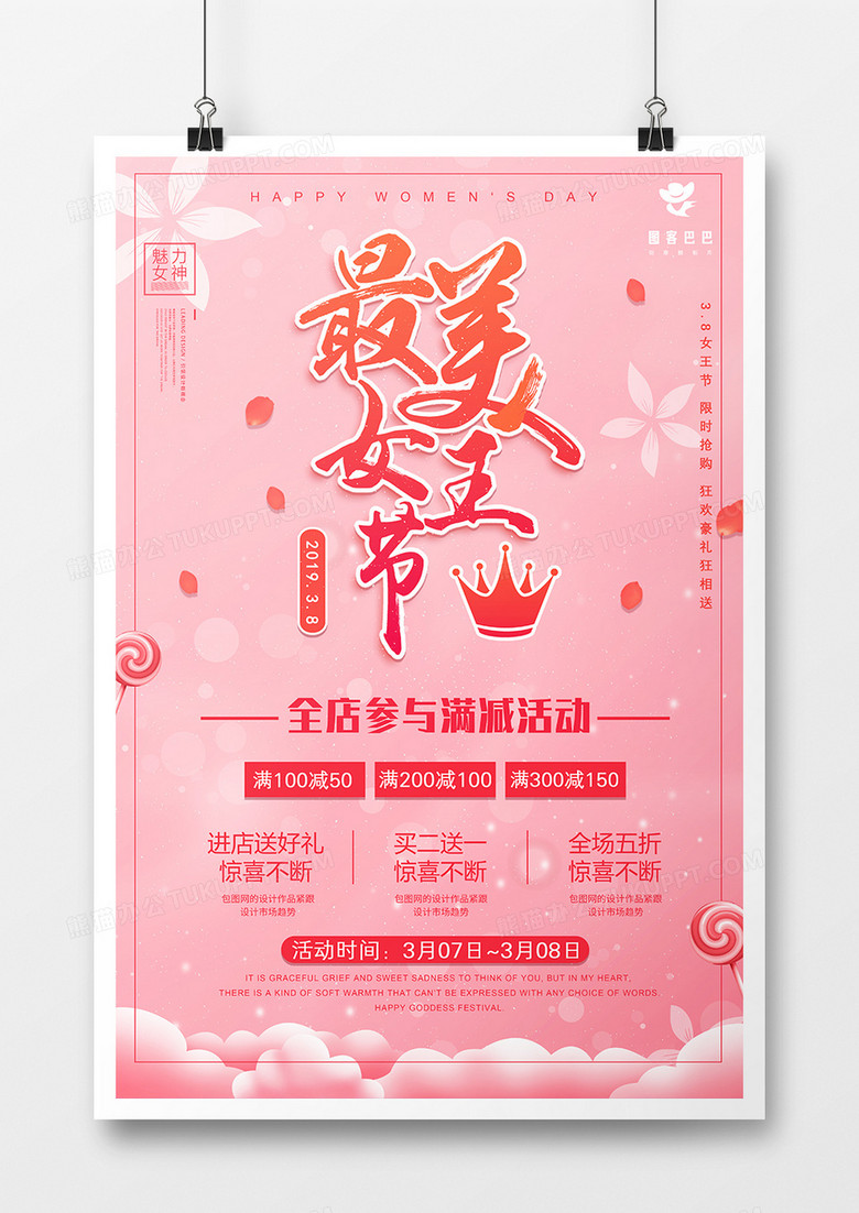 红色喜庆最美女王节节日海报