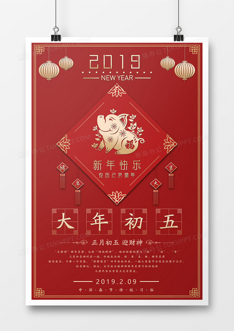 2019年猪年新年大年初五迎财神系列海报喜庆风格设计