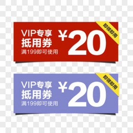 VIP专享抵用券