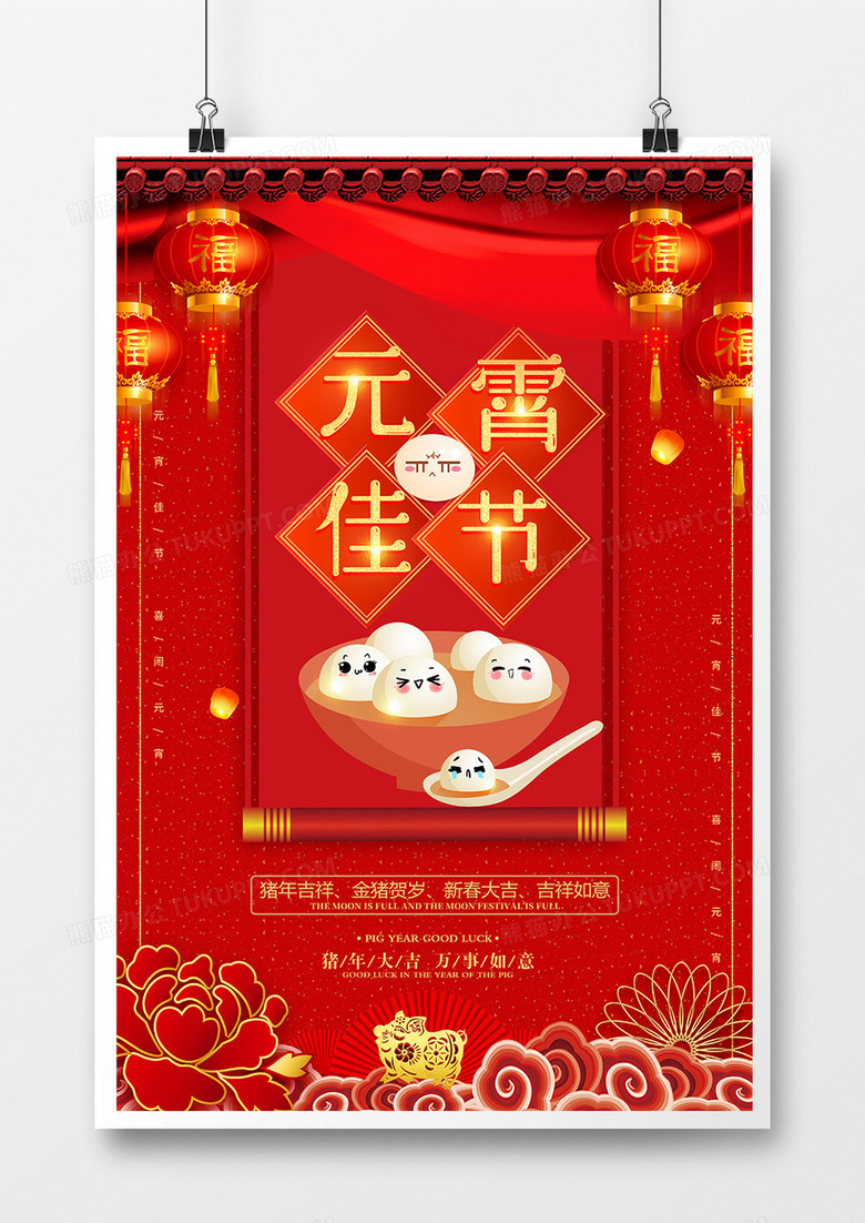 红金大气2019猪年元宵节宣传海报