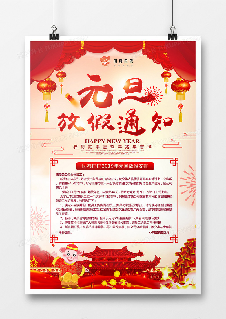 2019元旦放假通知通知