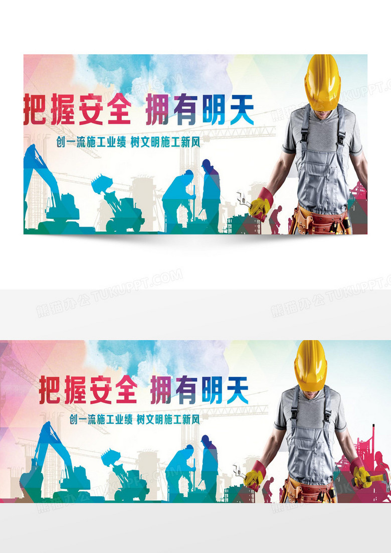 建筑工地安全标语
