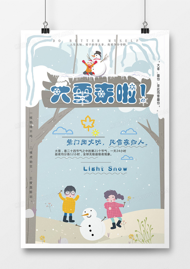 大雪来啦二十四节气日